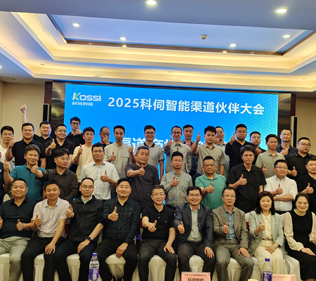 聚勢共進，2025科伺渠道大會圓滿舉辦！